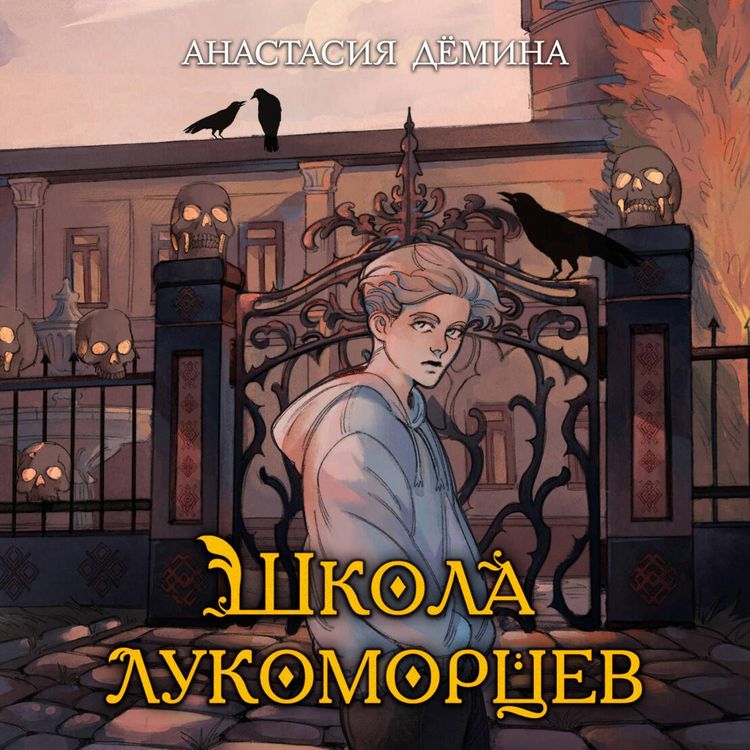 Produktbild: Shkola lukomortsev
