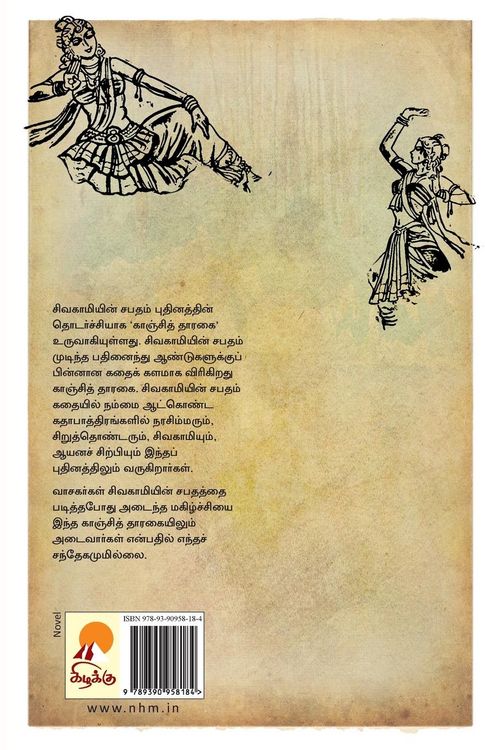 Produktbild: காஞ்சித் தாரகை / Kanchi Tharagai