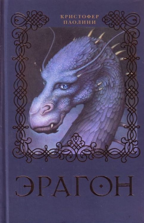 Produktbild: Eragon