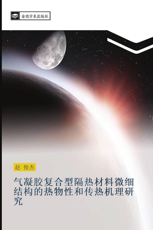 Produktbild: Qi ning jiao fu he xing ge re cai liao wei xi jie gou de re wu xing he chuan re ji li yan jiu