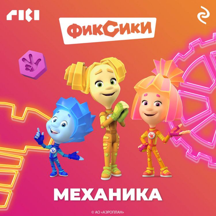 Produktbild: Fiksiki. Mehanika