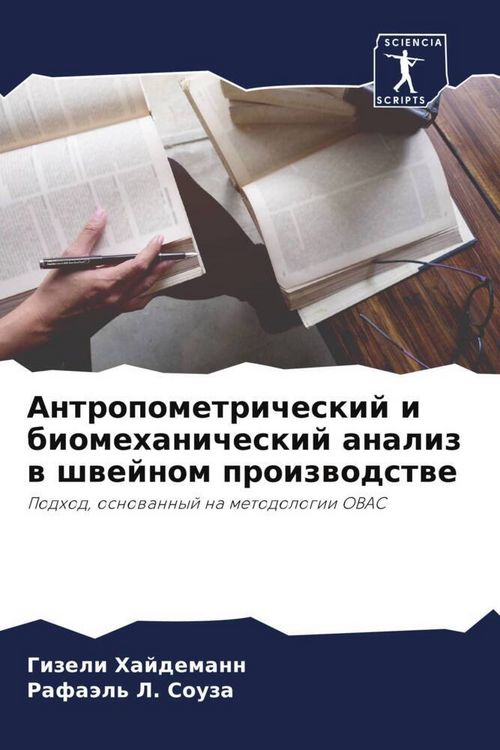 Produktbild: Antropometricheskij i biomehanicheskij analiz w shwejnom proizwodstwe