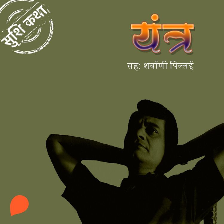 Produktbild: Yantra