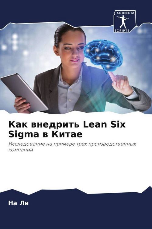 Produktbild: Kak wnedrit' Lean Six Sigma w Kitae