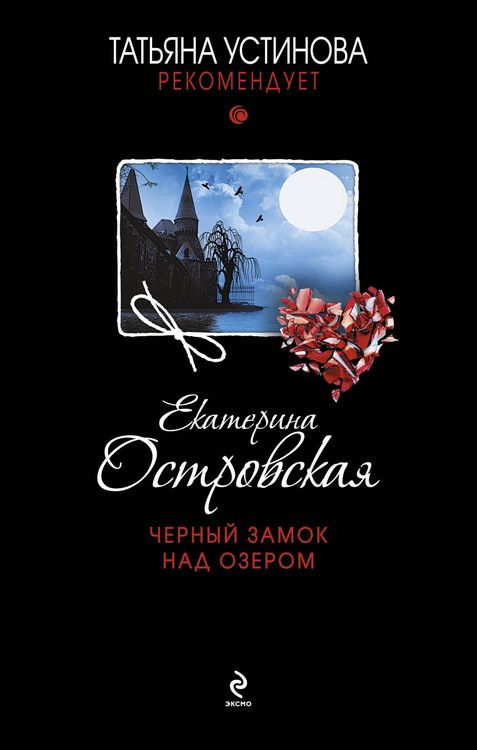 Produktbild: CHernyy zamok nad ozerom