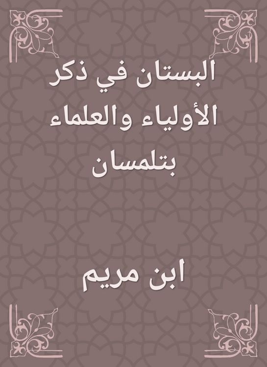 Produktbild: The garden is mentioned in the saints and scholars in Tlemcen