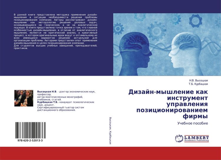 Produktbild: Dizajn-myshlenie kak instrument uprawleniq pozicionirowaniem firmy