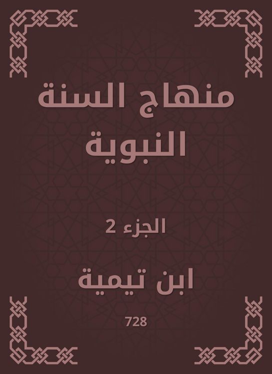 Produktbild: The Prophet's Sunnah curriculum