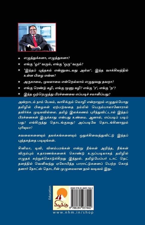 Produktbild: Jollya Tamizh Ilakkanam / ஜாலியா தமிழ் இலக்கணம்