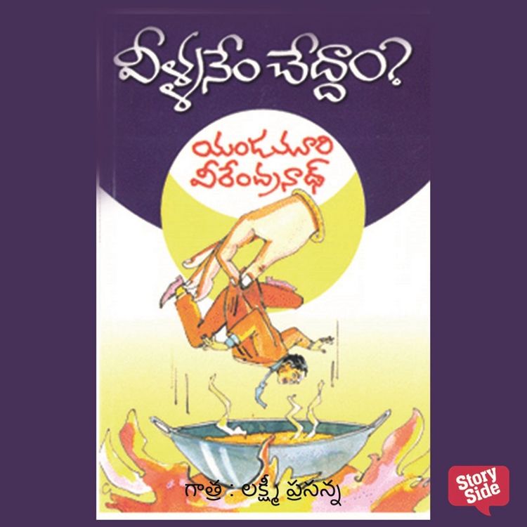 Produktbild: Veelani Em Cheddam (వీళ్ళనేం చేద్దాం?)