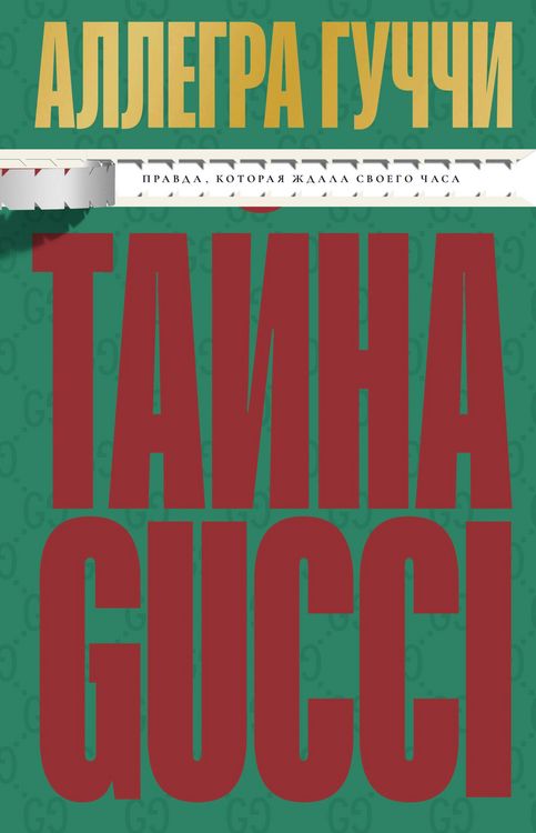 Produktbild: Tayna Gucci. Pravda, kotoraya zhdala svoego chasa