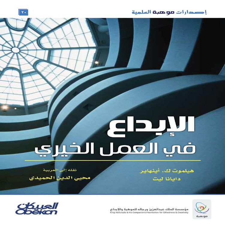 Produktbild: Creativity in charity work