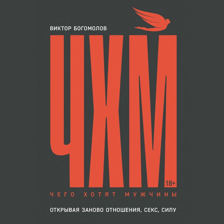 Produktbild: Chego hotyat muzhchiny. Otkryvaya zanovo otnosheniya, seks, silu