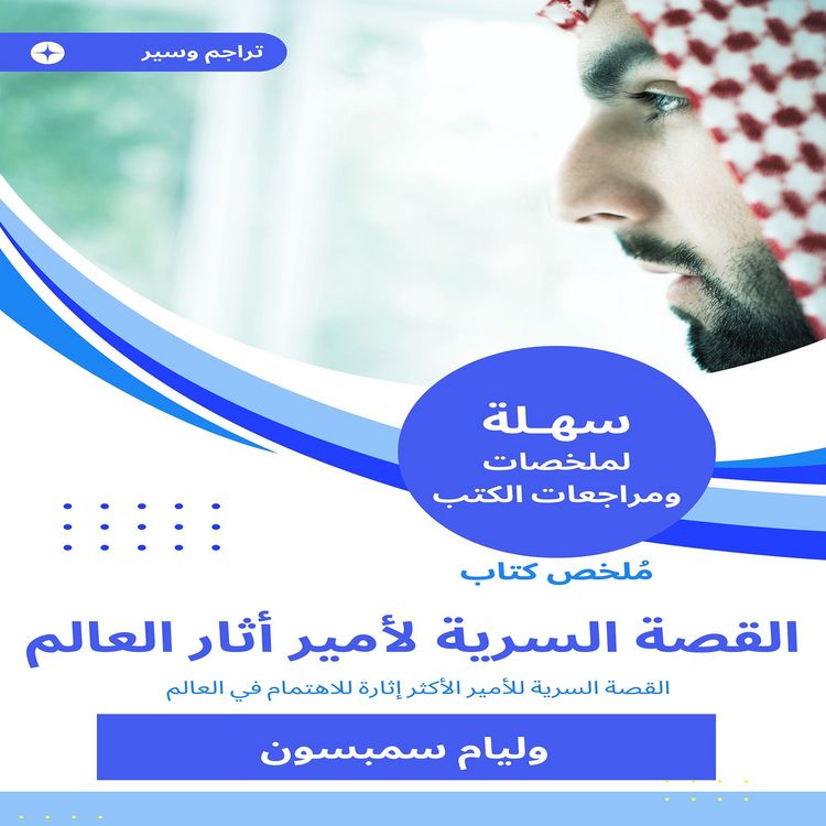 Produktbild: Summary of the Prince Book: The Secret Story of the Emir of the World