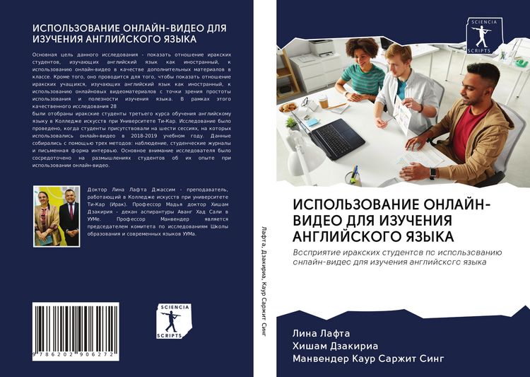 Produktbild: Ispol'zovanie Onlajn-Video Dlya Izucheniya Anglijskogo Yazyka