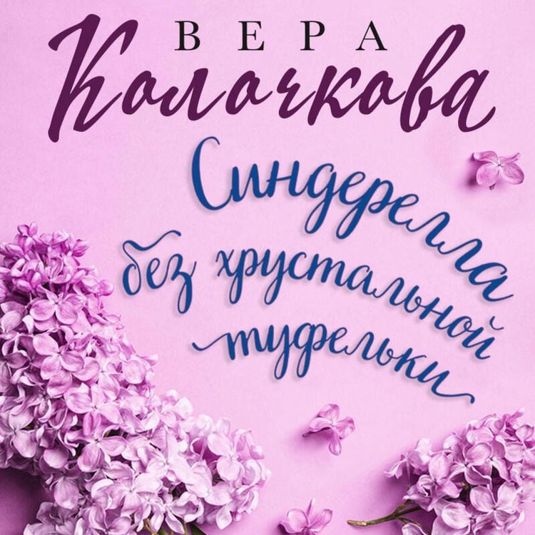 Produktbild: Sinderella bez hrustalnoy tufelki