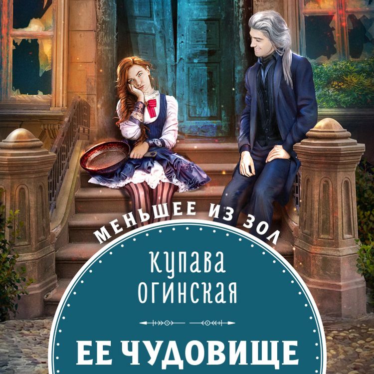Produktbild: Ee chudovishche