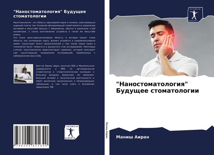 Produktbild: "Nanostomatologiq" Buduschee stomatologii