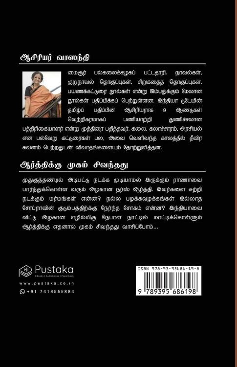 Produktbild: Aarthikku Mugam Sivanthathu