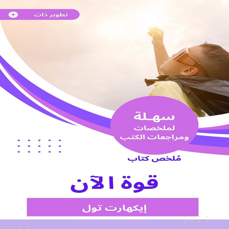 Produktbild: Summary of the Power Book Now