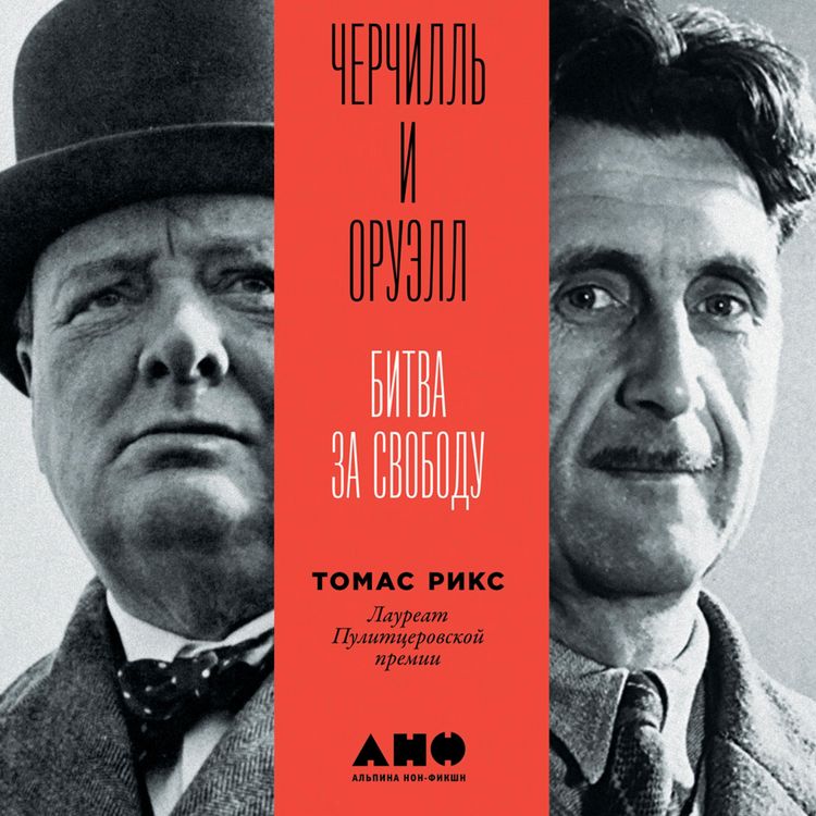 Produktbild: Churchill and Orwell: The Fight for Freedom