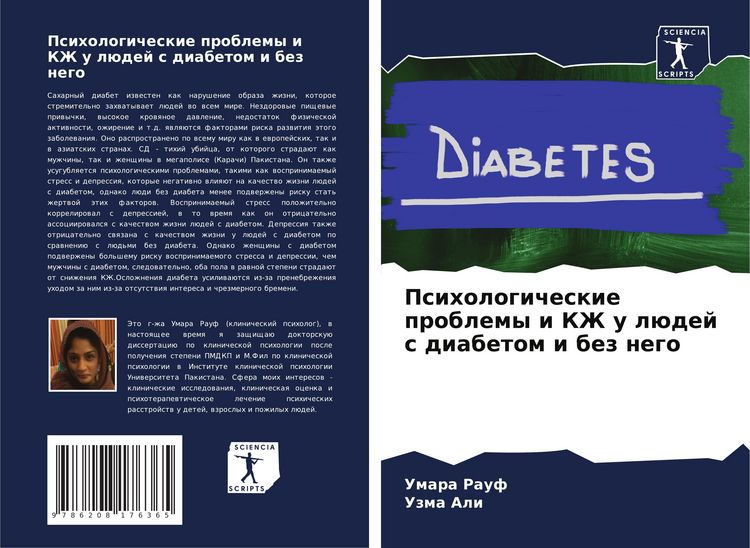 Produktbild: Psihologicheskie problemy i KZh u l&uuml;dej s diabetom i bez nego