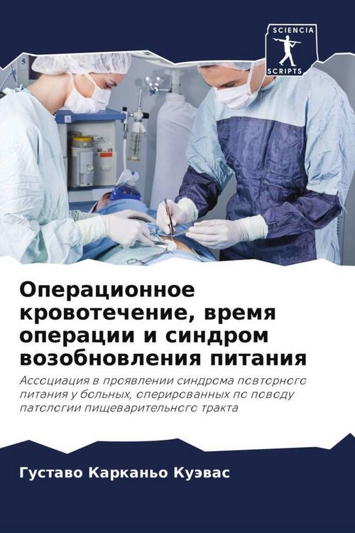 Produktbild: Operacionnoe krowotechenie, wremq operacii i sindrom wozobnowleniq pitaniq