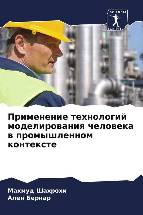 Produktbild: Primenenie tehnologij modelirowaniq cheloweka w promyshlennom kontexte