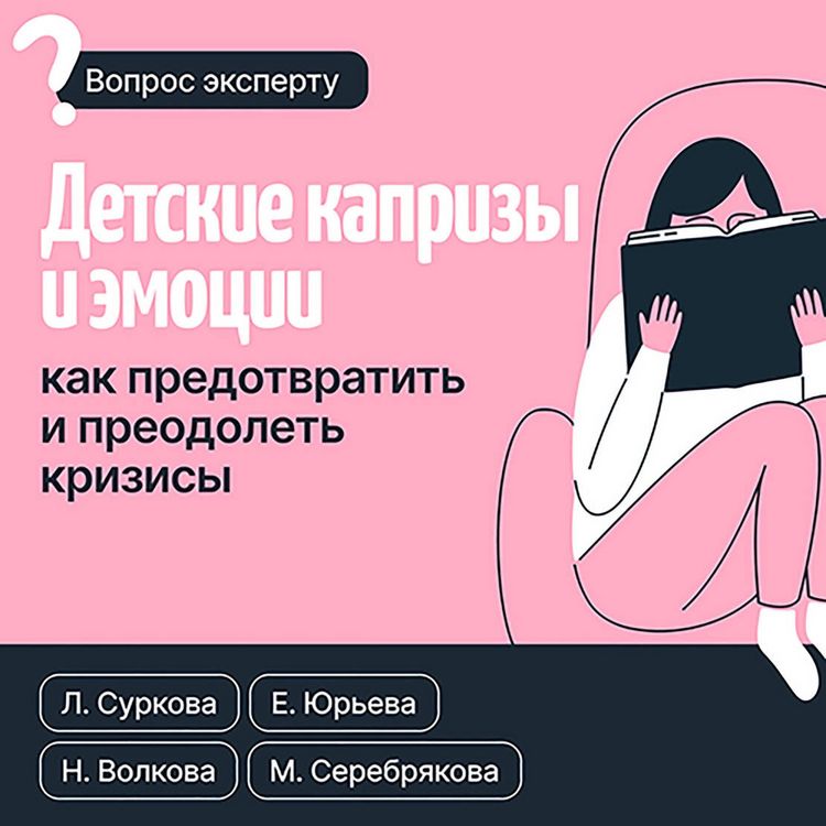 Produktbild: Detskie kaprizy i emotsii. Kak predotvratit i preodolet krizisy