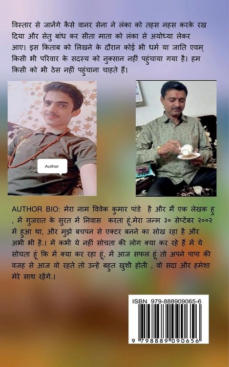 Produktbild: Vaanar Sena / वानर सेना