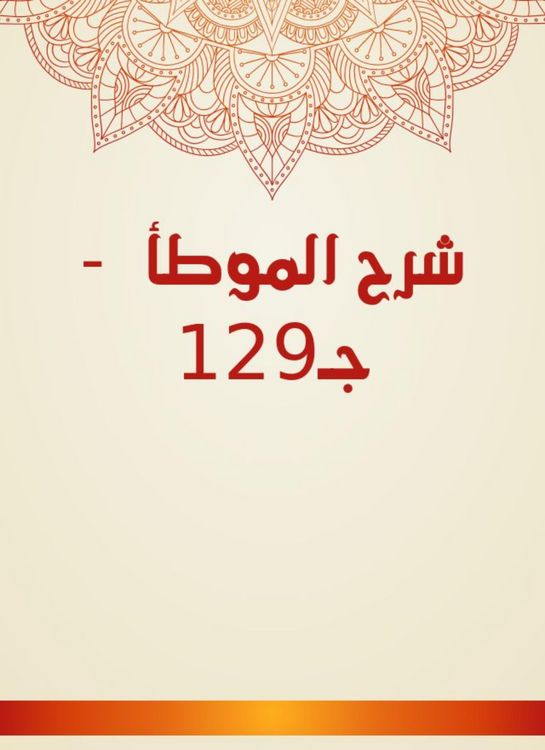 Produktbild: Explanation of Al -Muwatta - C129