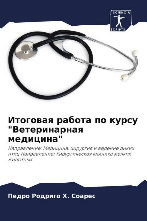 Produktbild: Itogowaq rabota po kursu "Veterinarnaq medicina"
