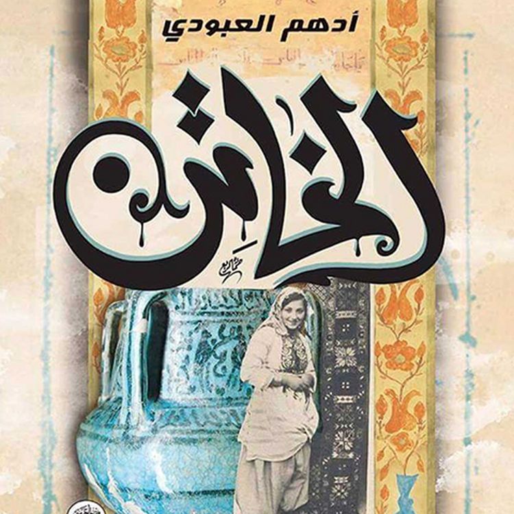Produktbild: الخاتن