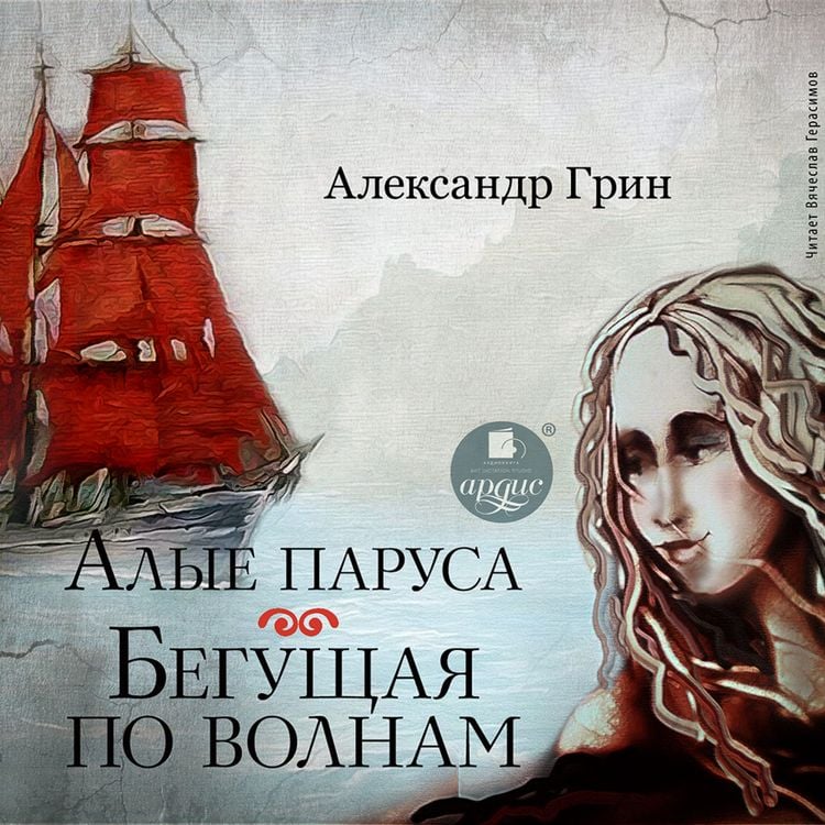 Produktbild: Alye parusa. Begushchaya po volnam