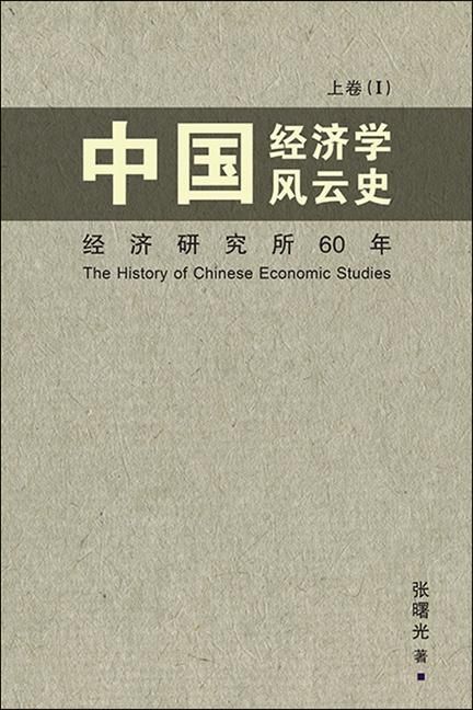 Produktbild: Zhong Guo Jing Ji Xue Feng Yun