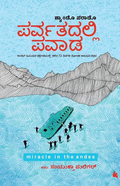 Produktbild: Parvatadalli Pavaada(Kannada)