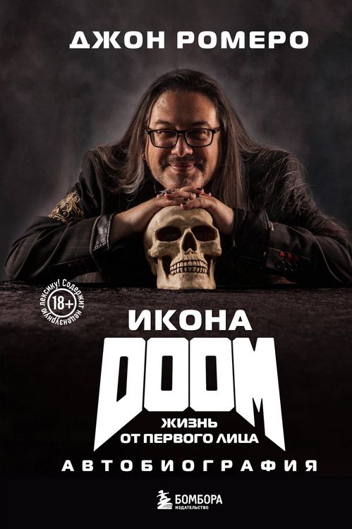 Produktbild: Ikona DOOM. Zhizn ot pervogo litsa. Avtobiografiya