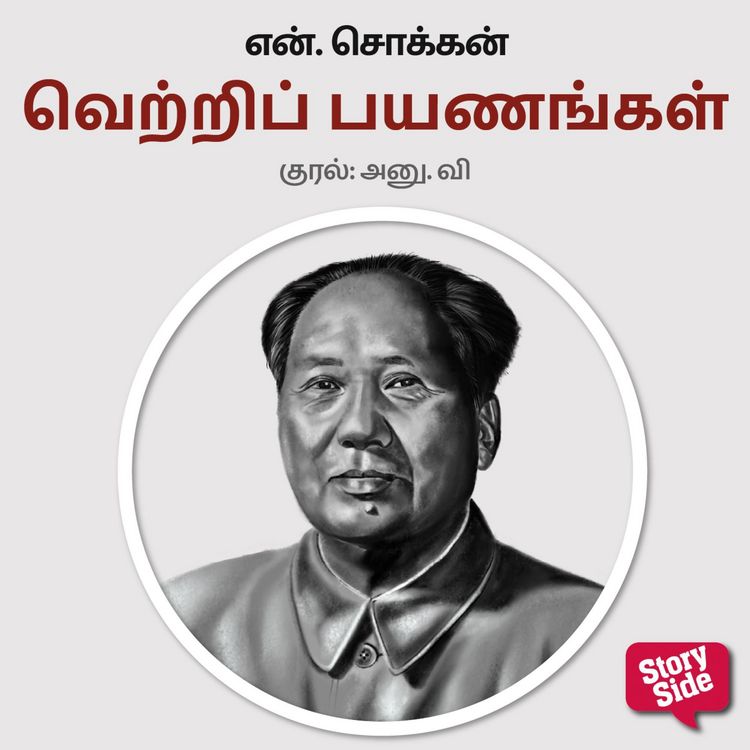 Produktbild: Vetri Payanangal