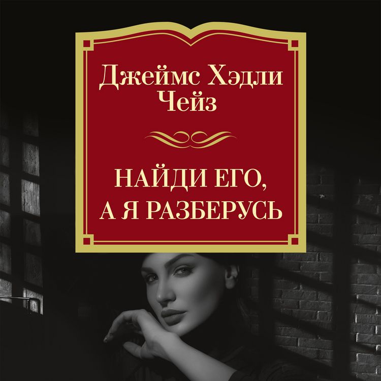 Produktbild: Naydi ego, a ya razberus'