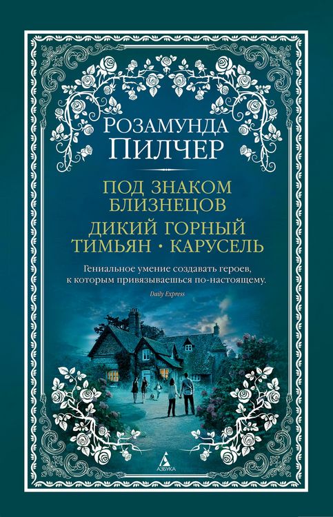 Produktbild: Under Gemini+The Carousel+Wild Mountain Thyme