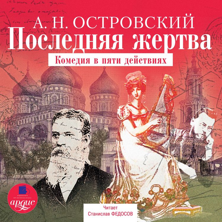 Produktbild: Poslednyaya zhertva