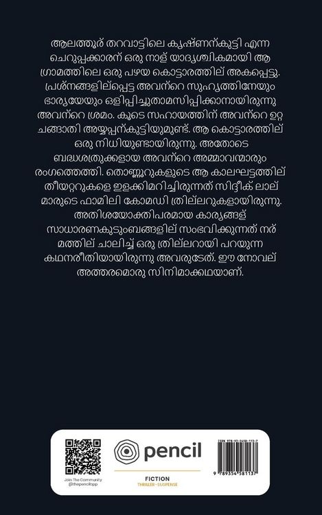 Produktbild: മായക്കൊട്ടാരം