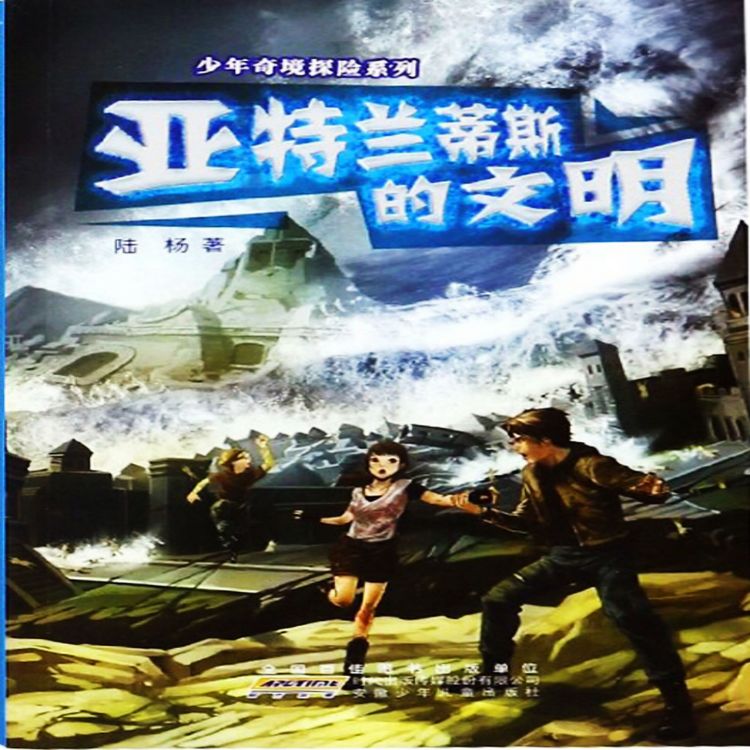 Produktbild: 亚特兰蒂斯的文明