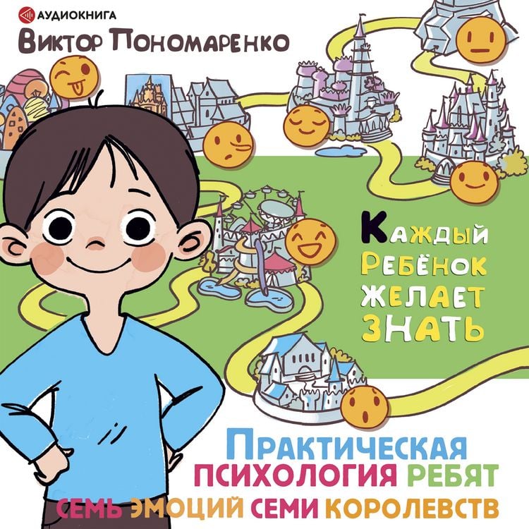Produktbild: Prakticheskaya psihologiya dlya rebyat. Sem' emociy semi korolevstv