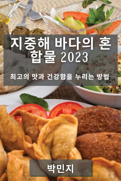 Produktbild: 지중해 바다의 혼합물 2023