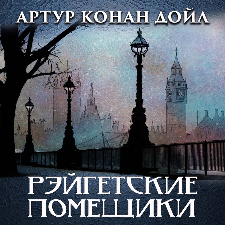 Produktbild: The Adventure of the Reigate Squire