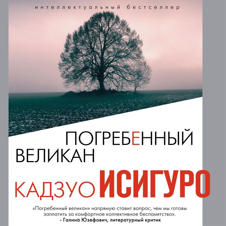 Produktbild: The Buried Giant