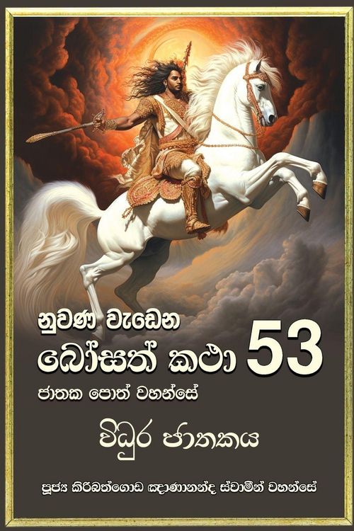 Produktbild: Nuwana Wedena Bosath Katha - 53
