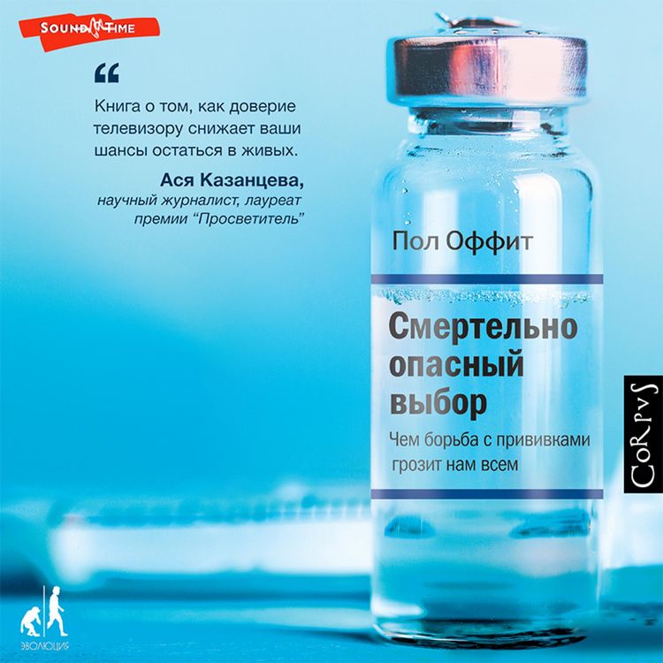 Produktbild: Smertel'no opasnyy vybor