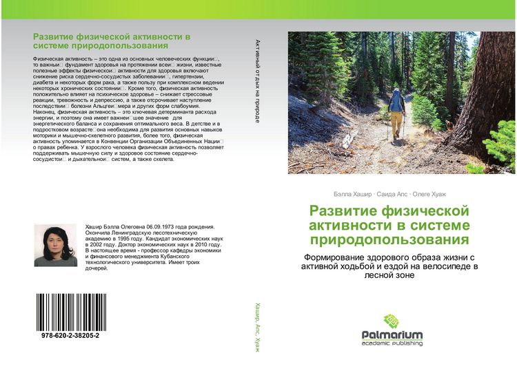 Produktbild: Razwitie fizicheskoj aktiwnosti w sisteme prirodopol'zowaniq